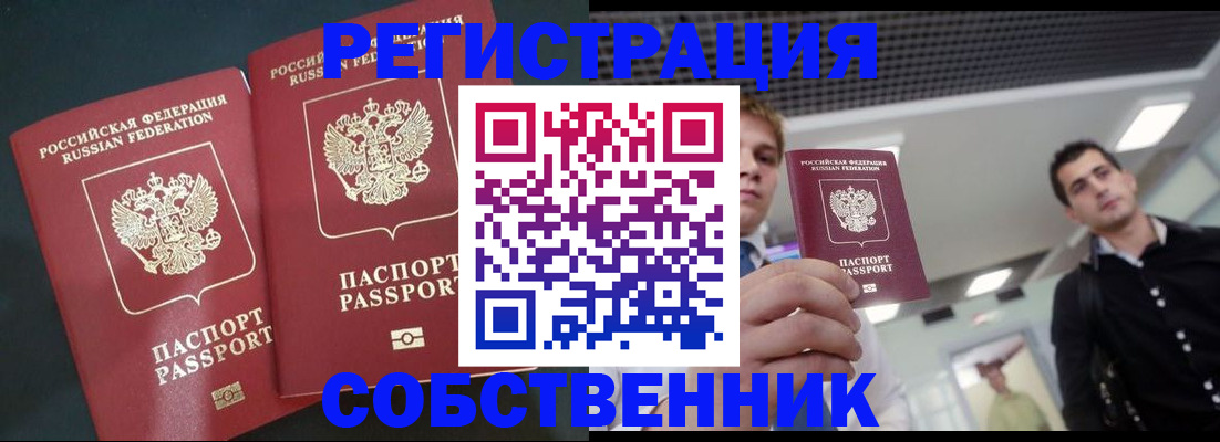 прописка в Череповце