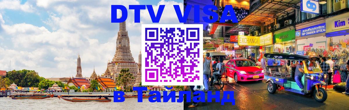 Сколько стоит DTV виза — актуальные цены, оформление даже без документов - Череповец 